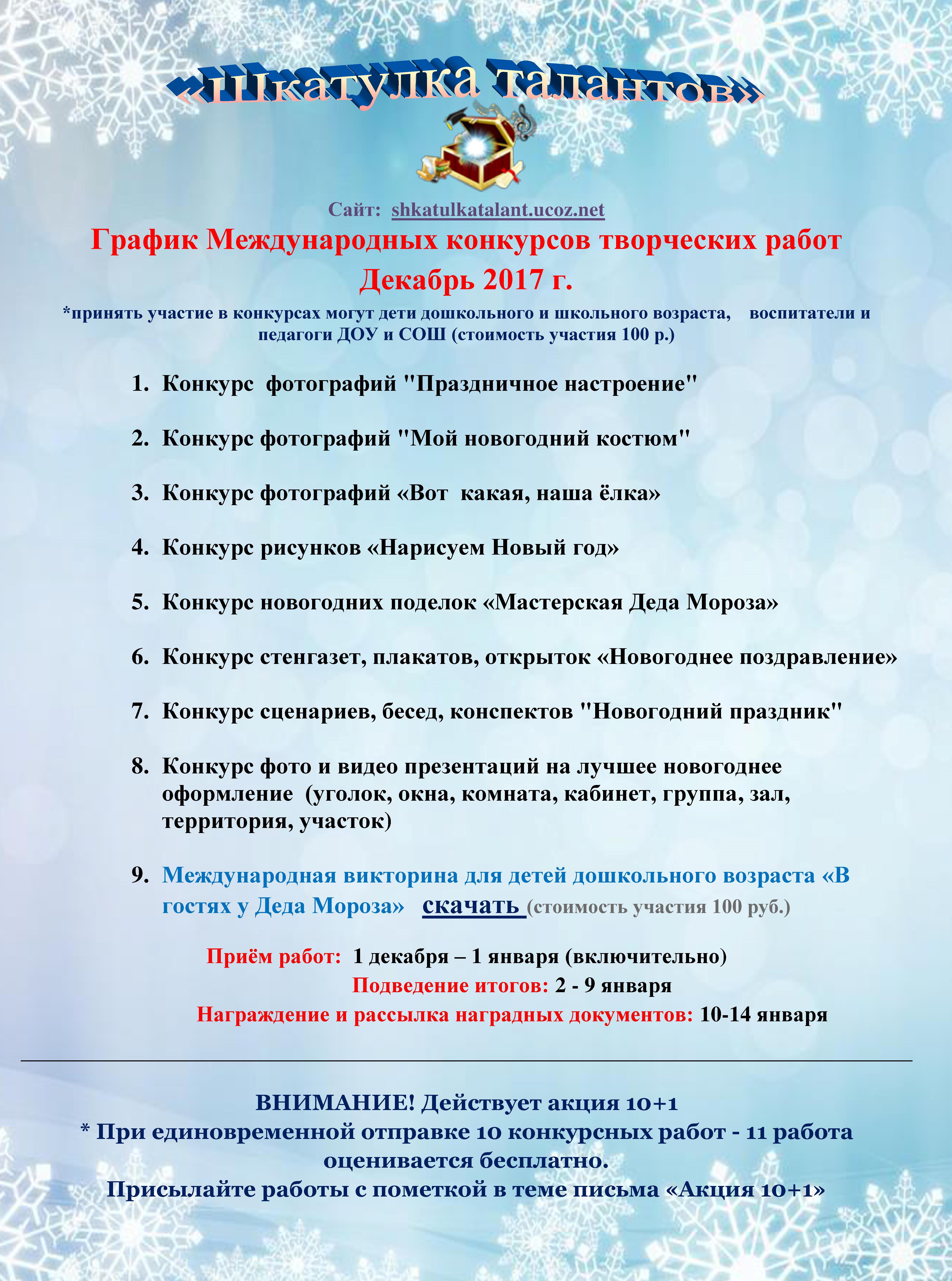 Конкурс педагогическая шкатулка Конкурс педагогическая шкатулка